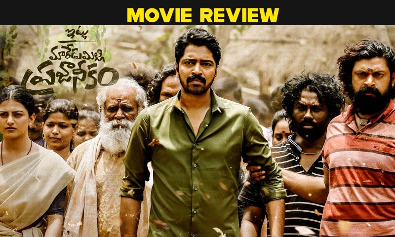 Itlu Maredumilli Prajaneekam review